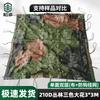 Bozhuo 210D Anti-Hook Camouflage Netting