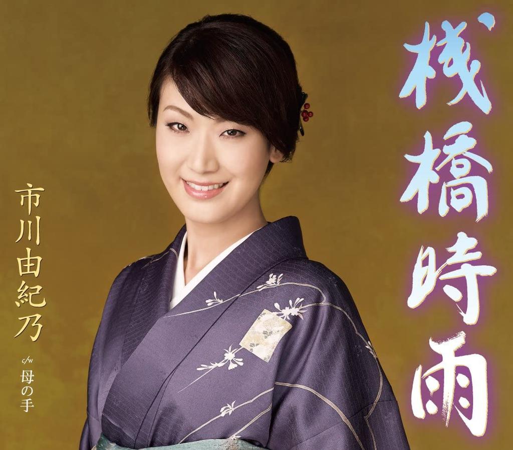CD YUKINO ICHIKAWA, RYUTARO KINOSHITA, - Sambashi shigure  KICM30383 Japan Japanese Others Used