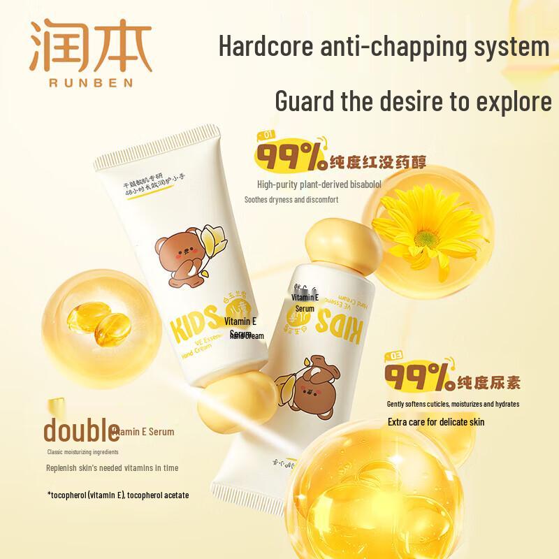 Runben Children's Vitamin E Moisturizing Hand Cream