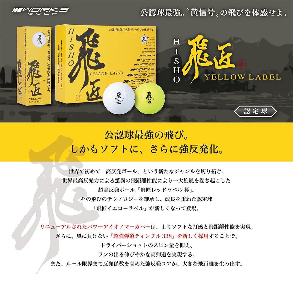 WORKS GOLF Hisho Gelbes Label 2025 Modell Gelber Golf (Anpassungsfähiger Ball)