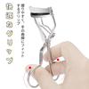 Eyelash Curlers for Single Eyelids and Hooded Eyelids