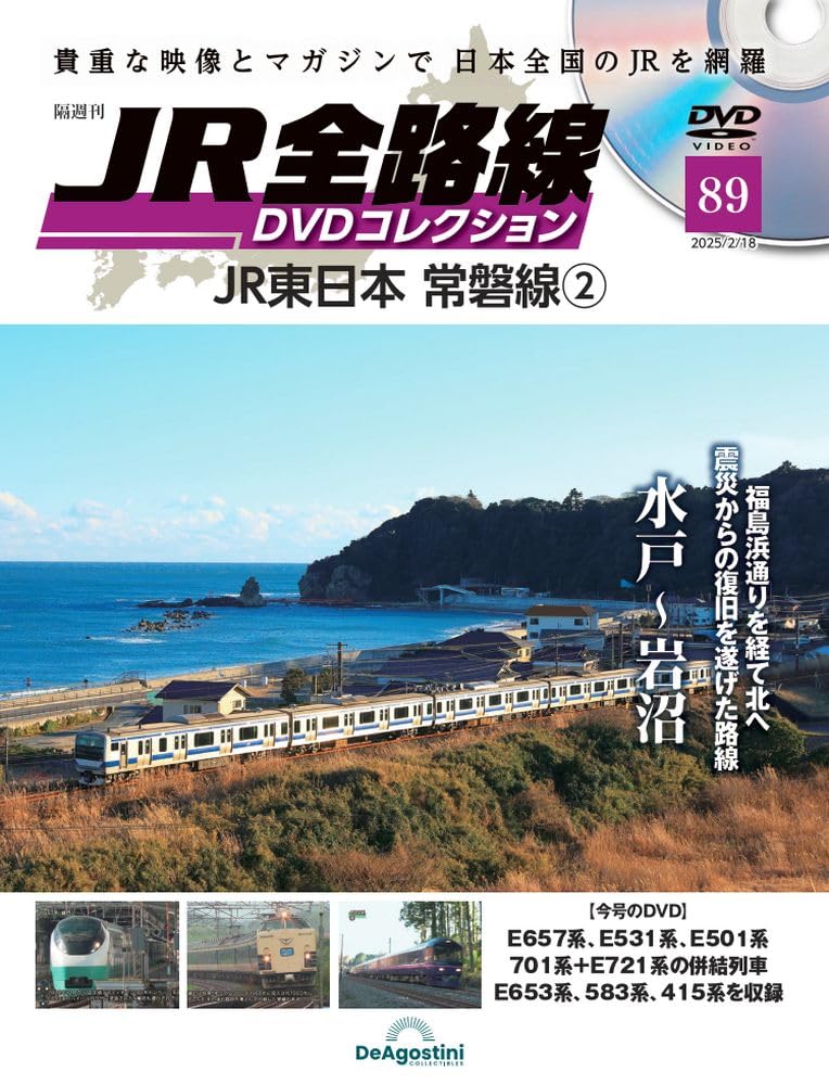 

JR All Lines DVD Collection 89 East Joban Line Volume No. (JR 2) [Separate Encyclopedia] (with DVD)