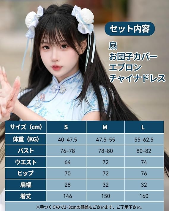 Cheongsam Girl Light Chinese Set with Bun and Costume Size [Excellent Product] Costume, Blue, Style, 4-Piece Cover, Sexy, Cute, Moe, Women's (Blue, S)