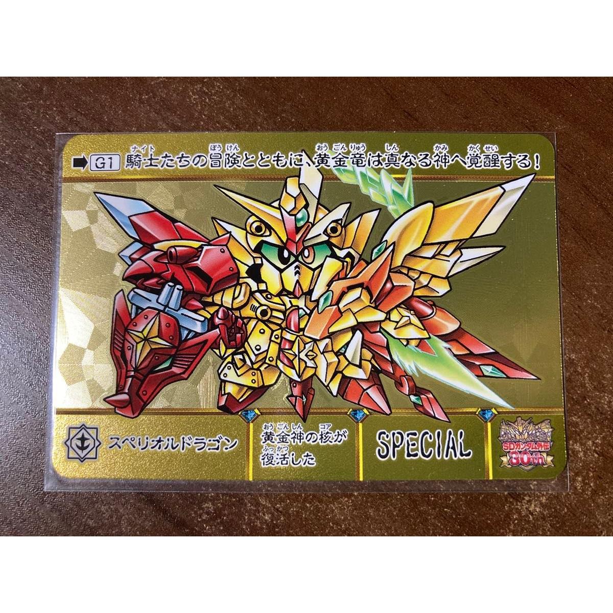 Used SD Gundam Gaiden Superior Dragon G1 SPECIAL Carddass