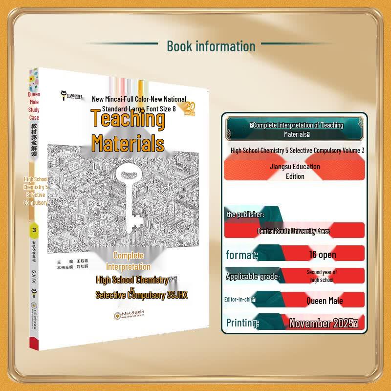 Wanghouxiong Complete Interpretation of High School Chemistry: Selective Compulsory 3 (Organic Chemistry Basics) - Sujiao Edition