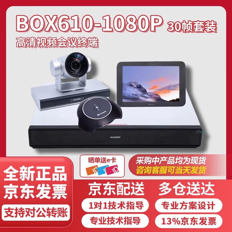 

Huawei BOX610 Video Conferencing System (CN version)