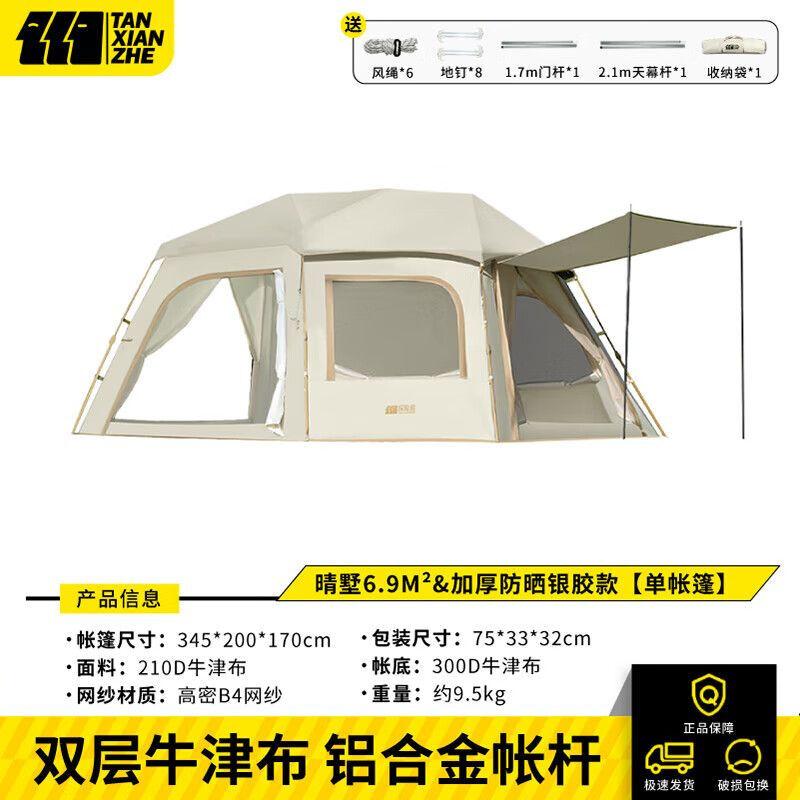 TAN XIAN ZHE Explorer Automatic Pop-Up Camping Tent 6.9㎡