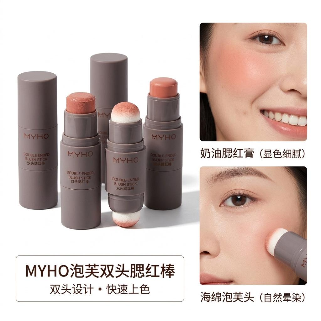 Myho Puff Double Ended Blush Stick Matte Shimmer Natural Nude Makeup Dual Use Single Color Blush