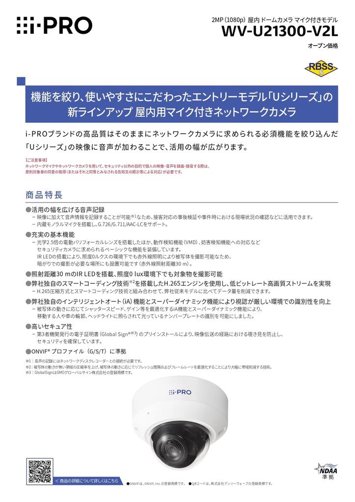 Indoor Dome Network Camera with Microphone WV-U21300-V2L i-PRO 2MP(1080p)