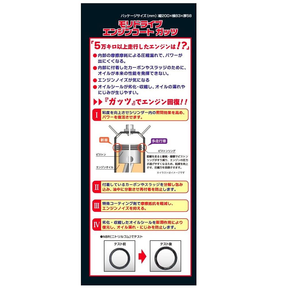 MORIDRIVE Additive Engine Coat Guts 7.8 Fl Oz (200 Ml) Multi-Driving Vehicle Route Industries