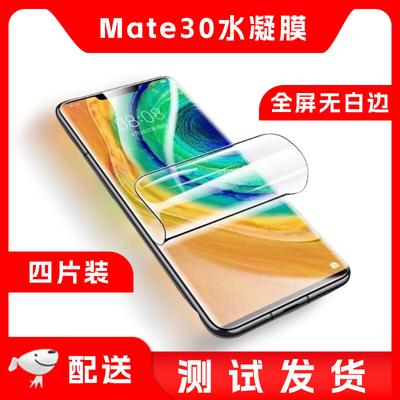 Ochranná fólie na displej Huawei Mate30