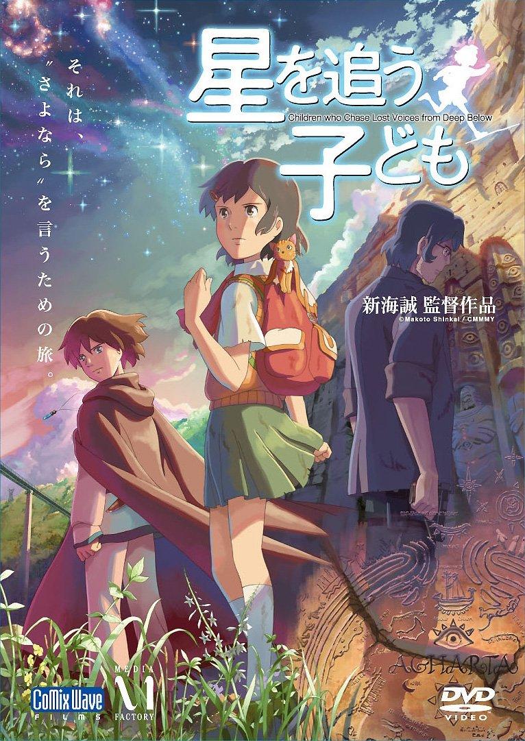 

Theater animation Chasing “Children Stars” [DVD]