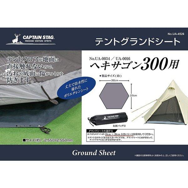 Captain Stag Captain Stag Ua 4526 [tent Ground Sheet Ua 0034 For Hexagon 300]