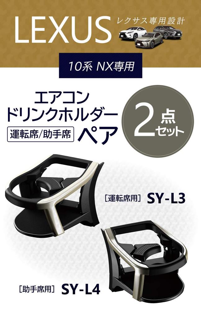 Tsuchiya Yac Lexus NX Pair of Air Conditioning Drink Holders for Seat and for Black Plastic and Rubber Insulated Drink Holders for Series (Tsuchiya