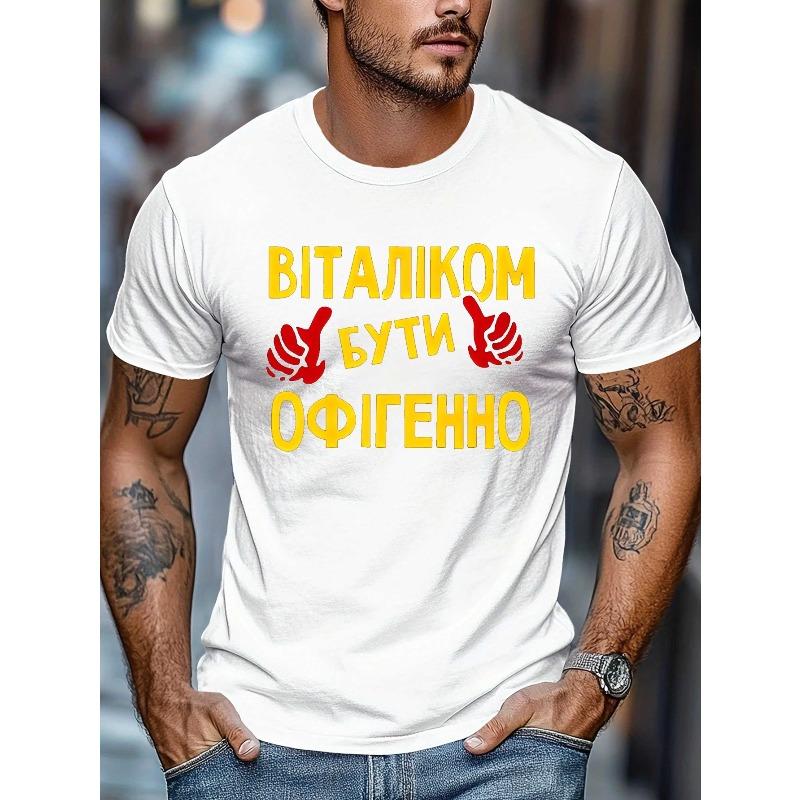 

Fun Ukrainian Men s Short Sleeve T-shirt Summer T-shirt Top New Summer Style, Round Neck, Relaxed Fit S белый