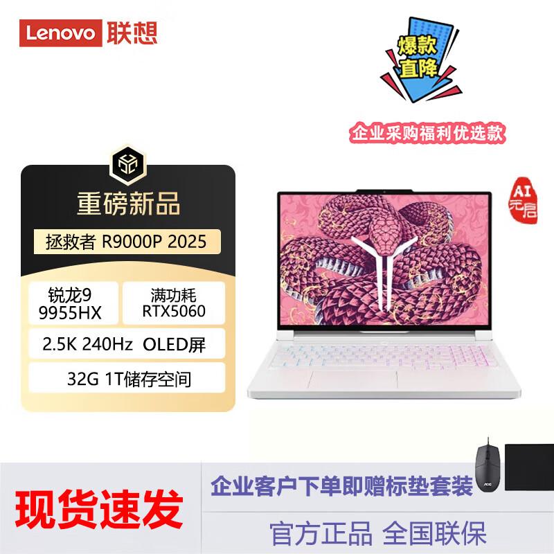 Lenovo Legion R9000P 2025 AI Gaming Laptop (CN version)