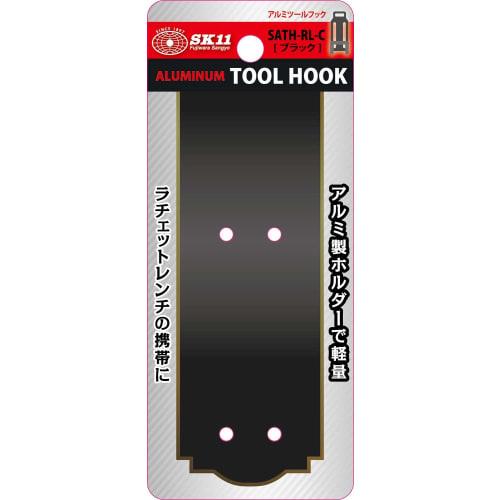 SK11 (SK11) Aluminum Tool Hook Black SATH-RL-C