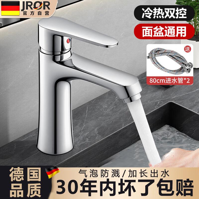 JROR Hot and Cold Basin Mixer Faucet