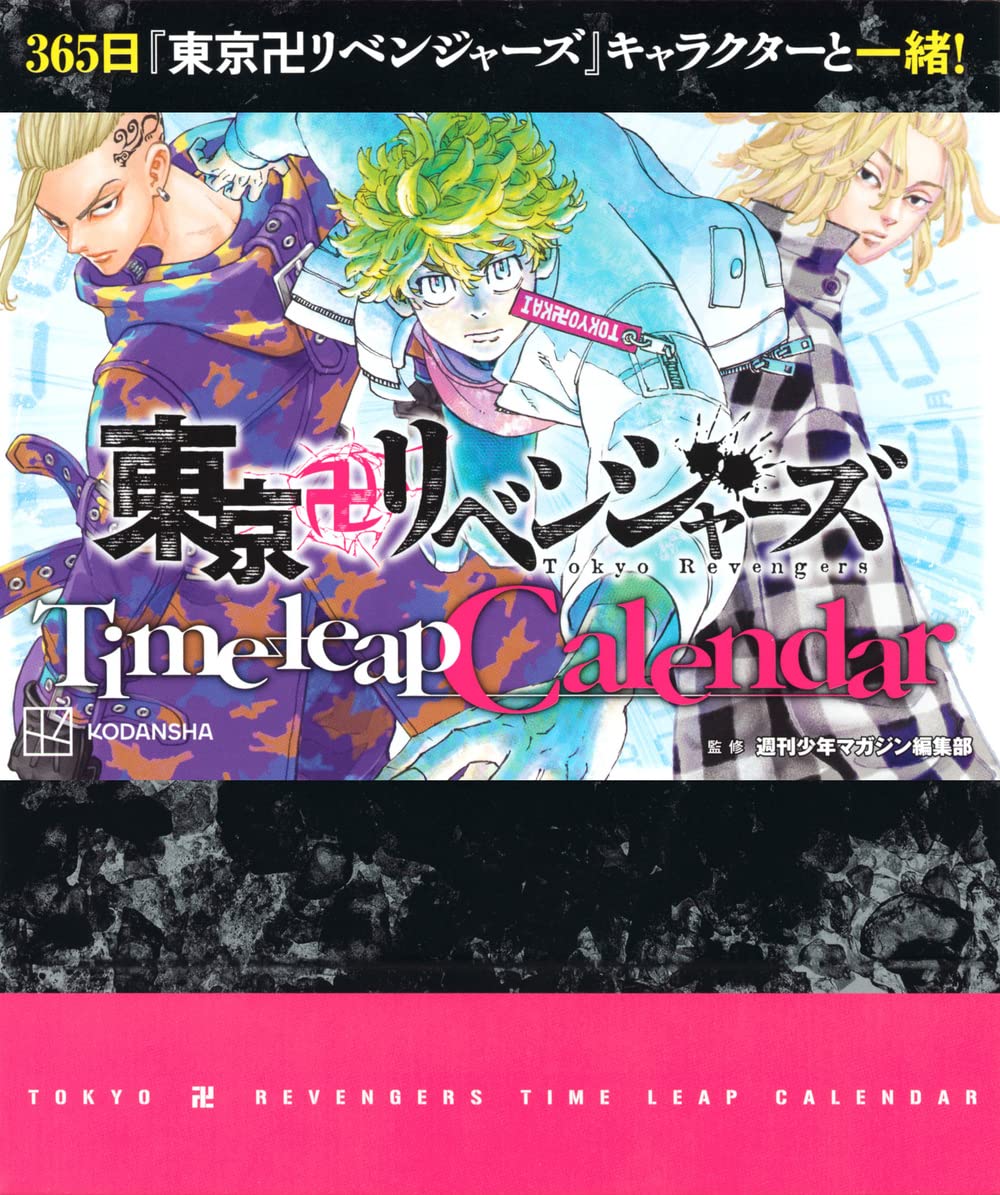 

Tokyo Revengers Time Leap Calendar ([Practical Item])