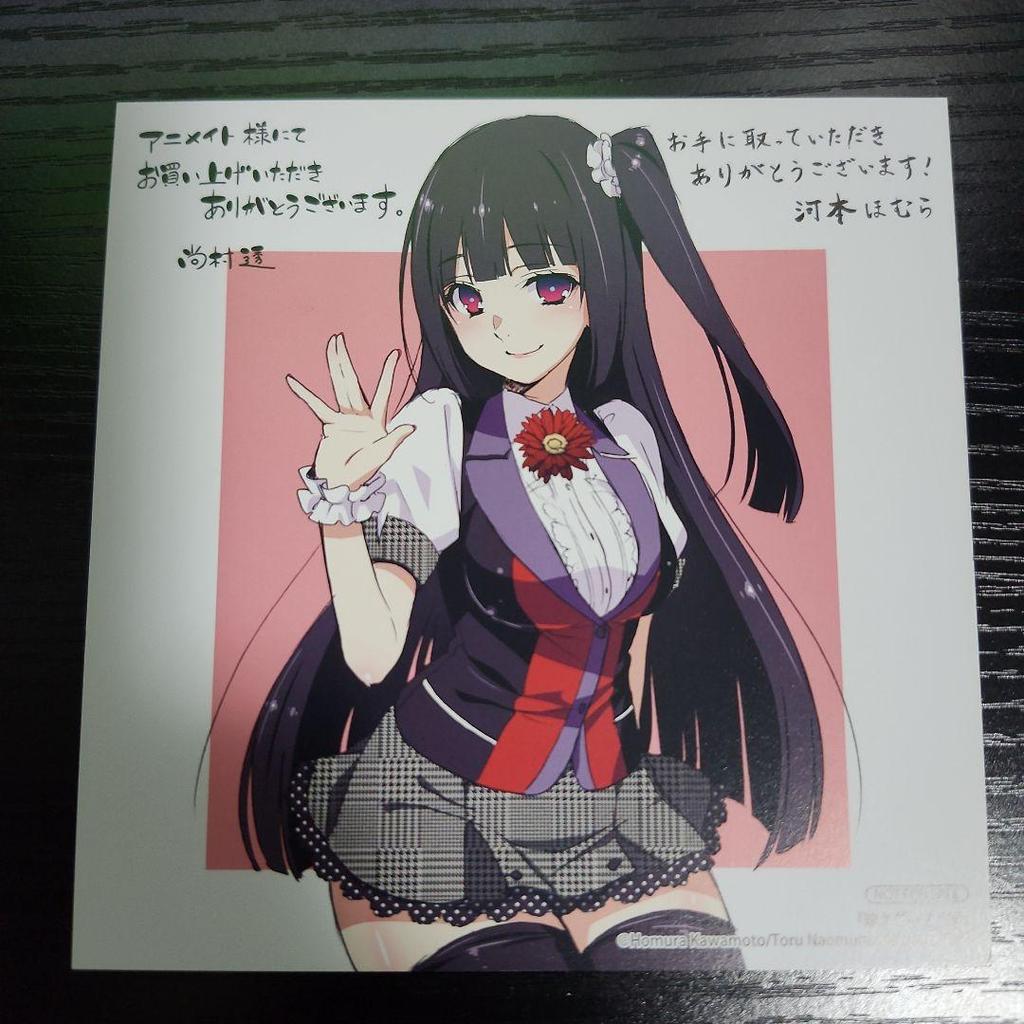 [USED] Kakegurui Animate purchase bonus mini colored paper