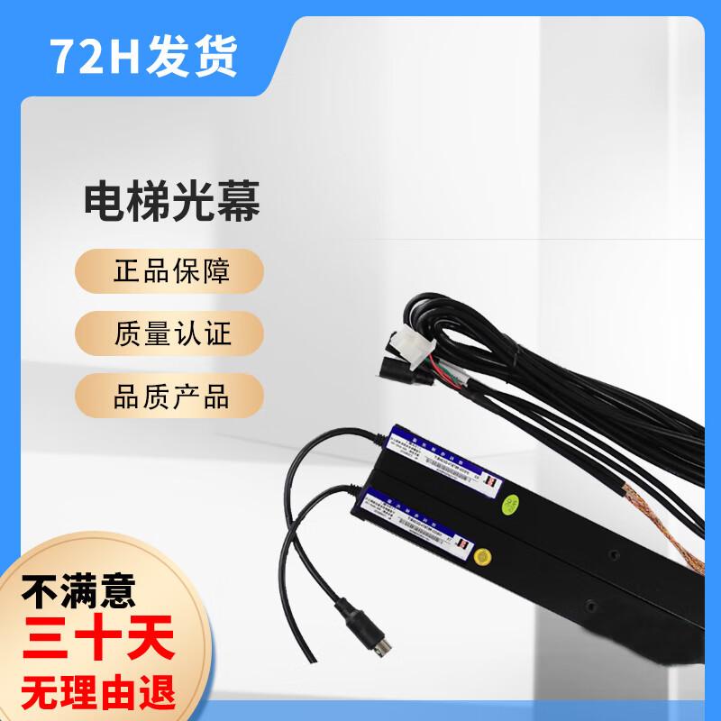ThyssenKrupp/Microtech Elevator Light Curtain