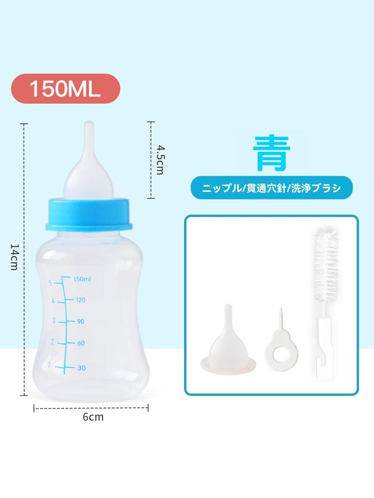 REYLNXR Kitten Milk Bottle with Silicone and PP Easy to and for Small Animals Set, 150ml, Nipples, Shock-Resistant, Clean, Airtight, (Blue)