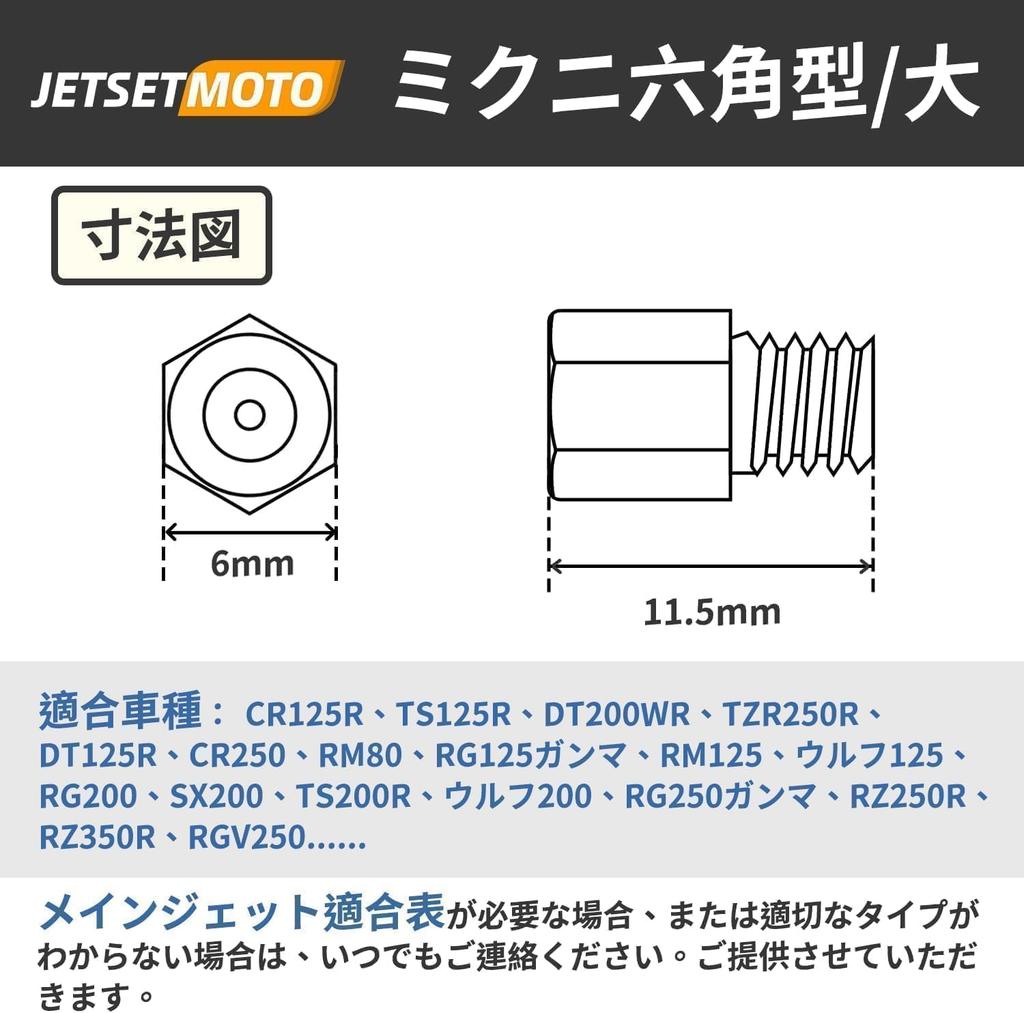 Jetsetmoto Mikuni Hexagonal/Large Main Jet (6X11.5) #150#160#170#180#190#200 Set of 6.
