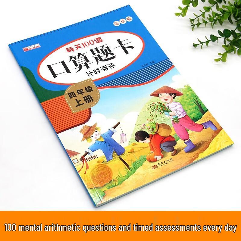 People's Education Edition Elementary Math Daily Practice Books