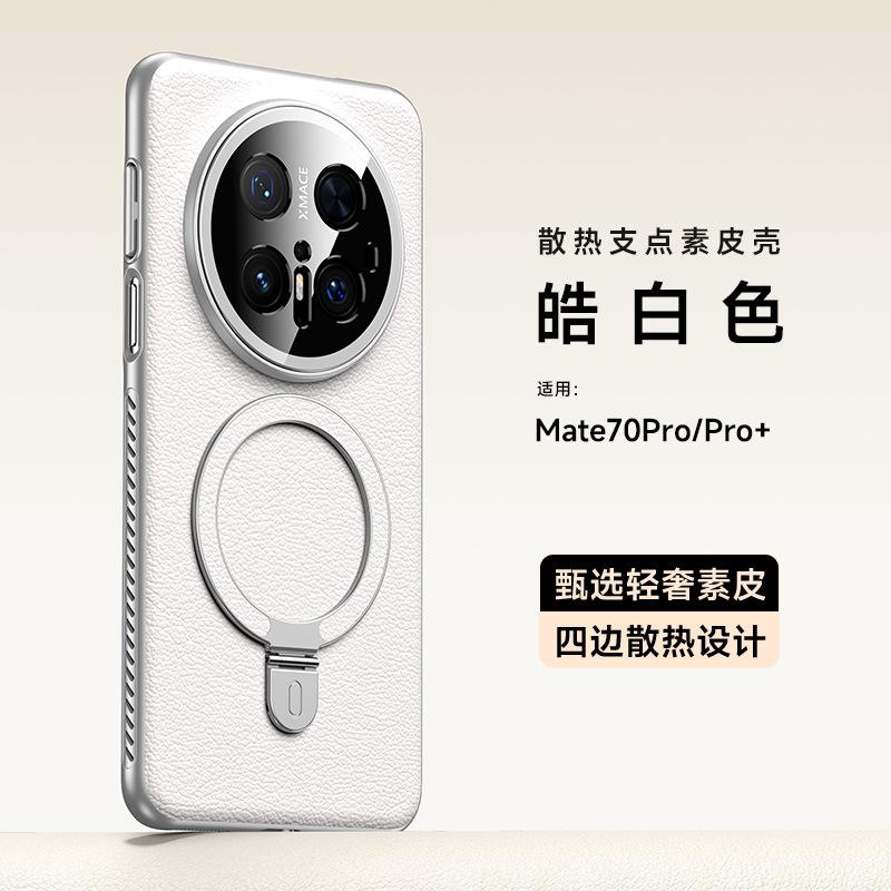 Applicable to Huawei Mate80/70pro plain leather protective case pura80ultra bracket heat dissipation magnetic mobile phone case