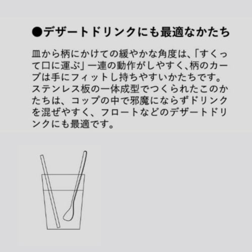 Yanagi Sori (Yanagi Sori) Yanagi Design YANAGI DESIGN Cutlery with a simple form that pursues ease of use. Tsubame-Sanjo Stainless Steel Parfait Spoon