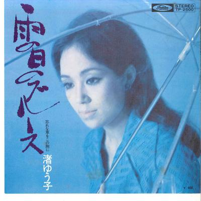 7inch Record YUKO NAGISA  Ame No Hi No Blues  Wasurenagusa W TP2500 TOSHIBA 1971 Japan Japanese EnkaTraditional Used