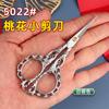 Retro Peach Blossom Scissors Embroidery Thread Handmade Paper-Cutting Special Mini Portable Stainless Steel Small Scissors
