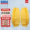 Yigongding Chemical Protective Sleeves