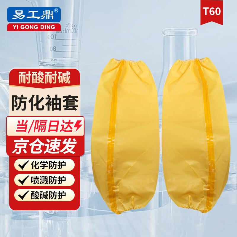 Yigongding Chemical Protective Sleeves