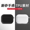 Frosted TPU Black Material White for Apple Bluetooth AirPods 1 /2 Generation Pro3 Generation Earphone Case Soft Cover