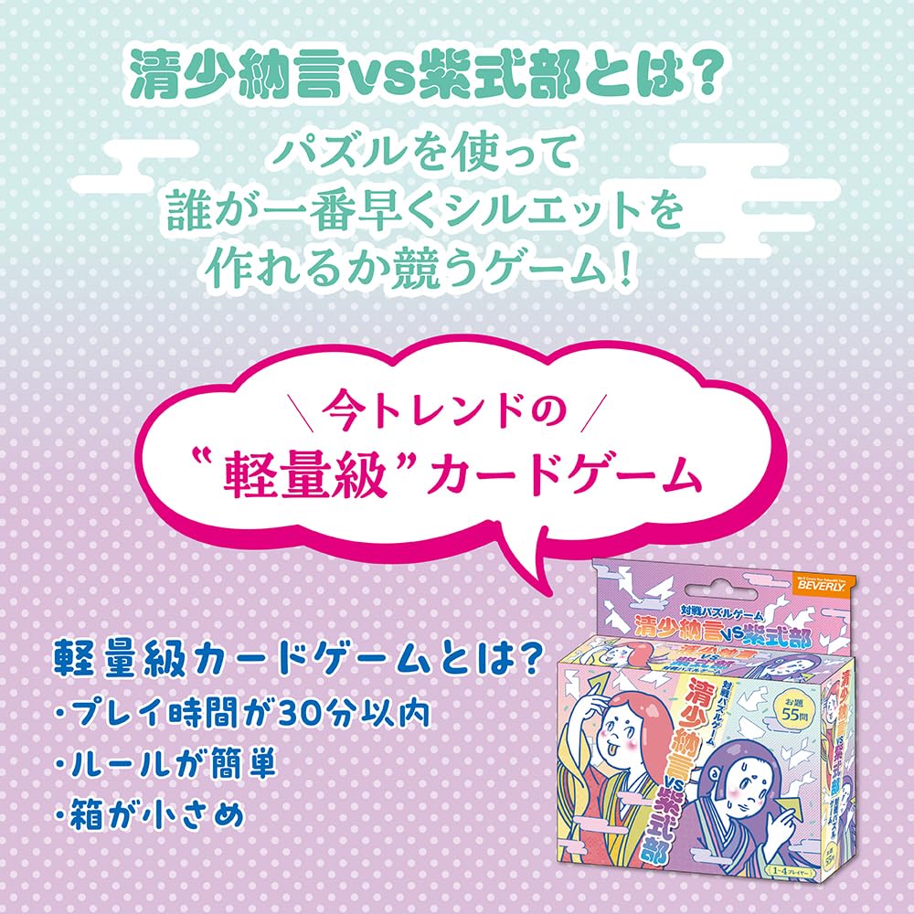 Beverly Puzzle Game Sei Shonagon VS Murasaki Shikibu to see who can create a silhouette the fastest using (BEVERLY) [Compete puzzles!]