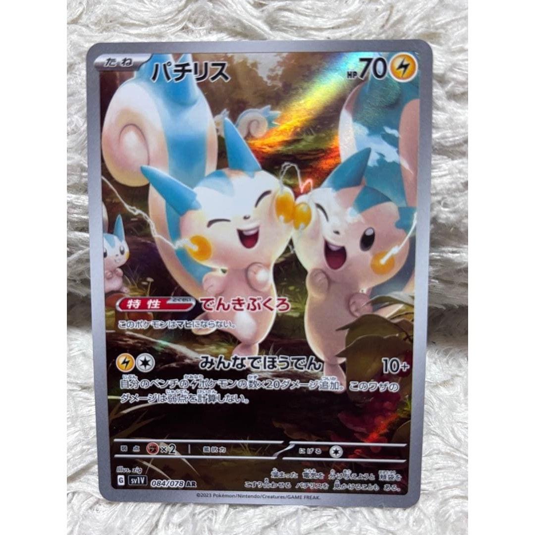 Pachirisu AR SV1V Violet ex 084 078 Pokémon Card