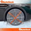 AutoSock Tire Chain Regulation Compliant AutoSock High Performance Genuine Product ASK600 "Fabric Anti-Slip"