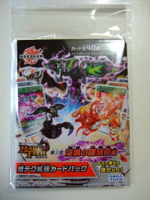 Bakugan Bakutech Expansion Card Pack Chapter 3 Dark Emperor of the Darkness Edition BOT-03c
