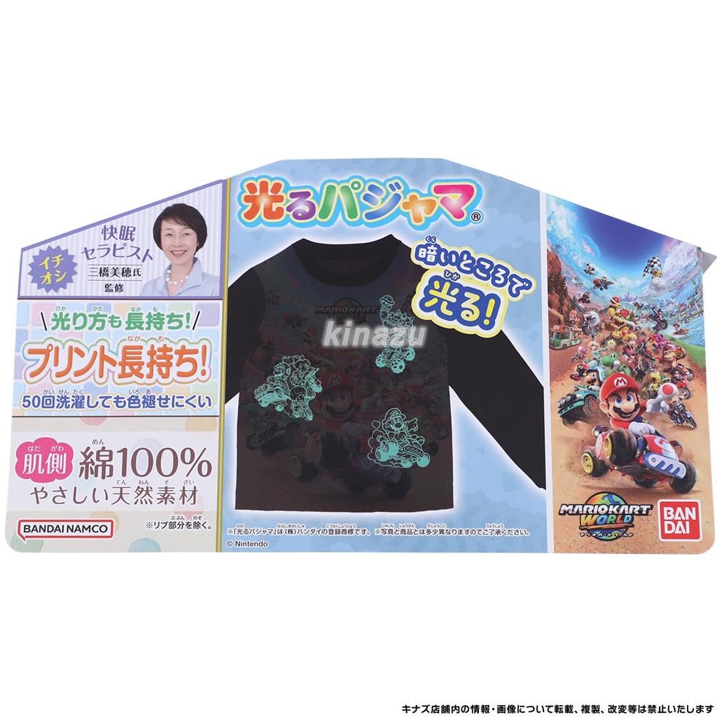 Bandai Super Mario Kart Brushed Pajamas 130cm Blue [Airin] Light-Up!