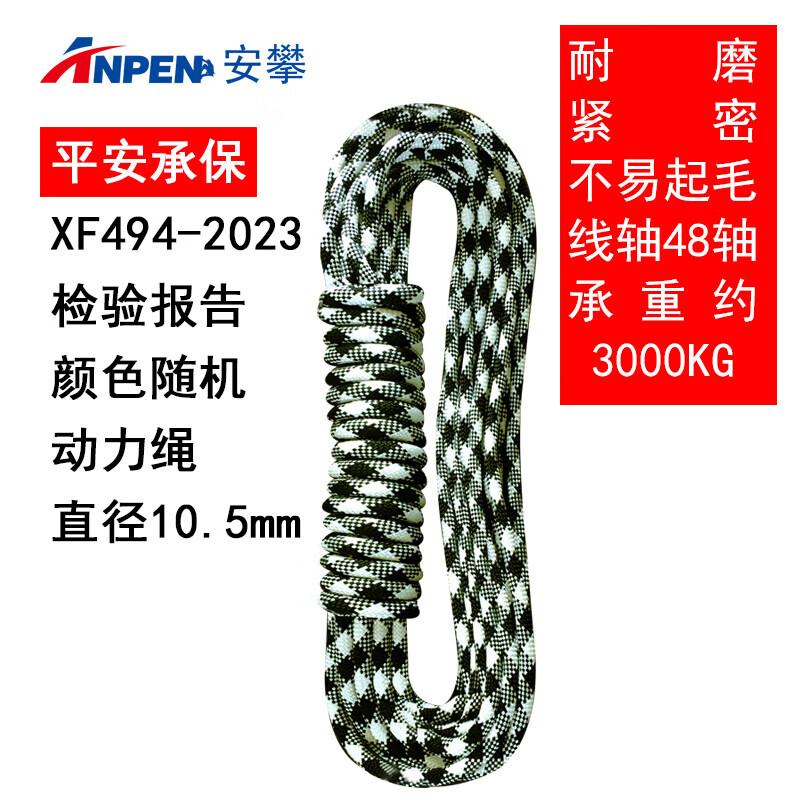 

ANPEN FZL-S-D10.5 Outdoor Dynamic Safety Rope