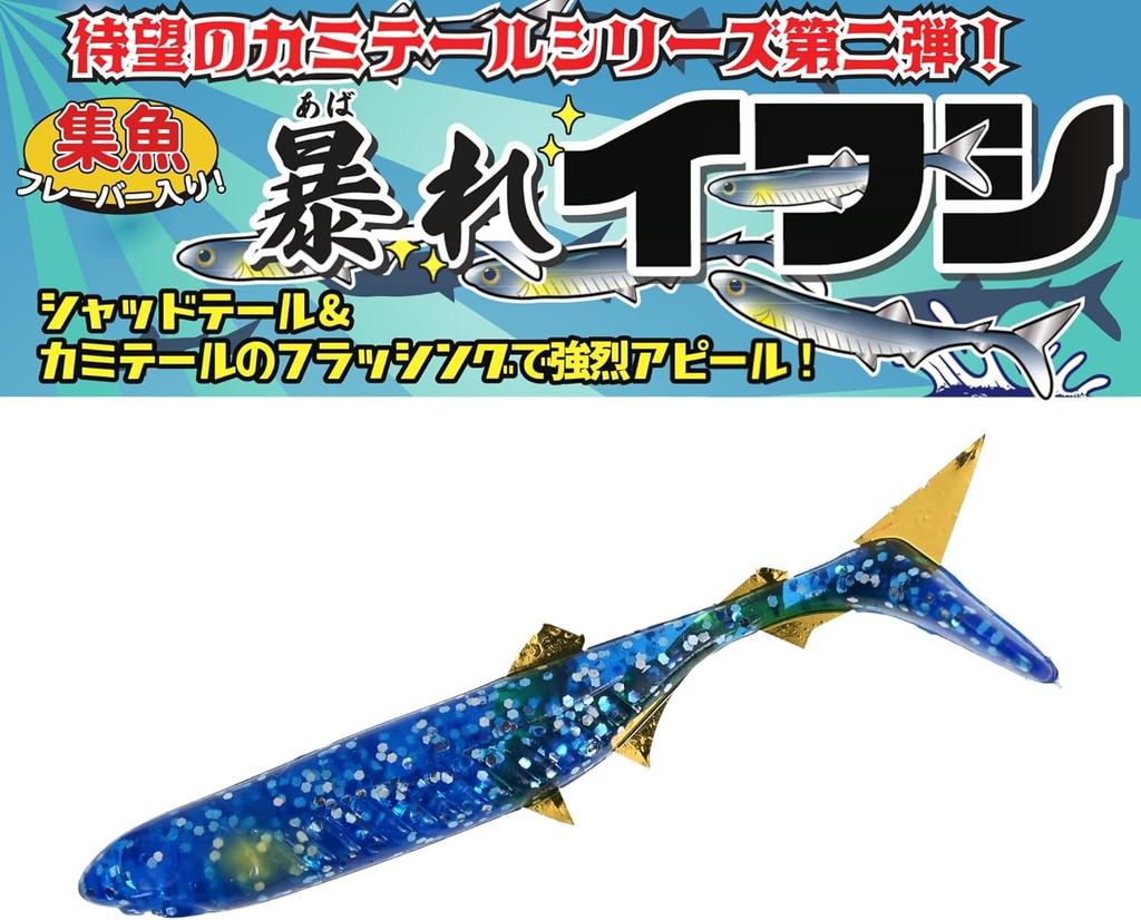 Xesta Kamitail Wild Sardine Noresore Shirasu 1.75inch 50.NSSSL