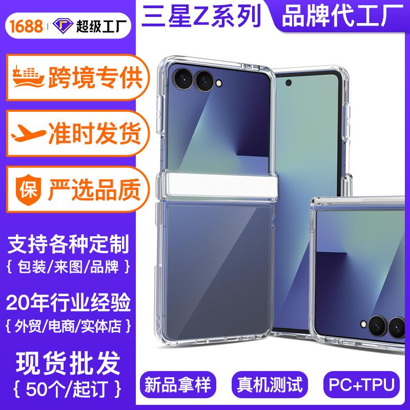 Samsung Z FIip8 Transparent Mobile Phone Case with Side Cover Folded Up and Down FIip7 Anti-drop Two-in-one Protective Case