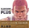 DUNK ILLUSTRATIONS 2 Edition PLUS/SLAM (Collector's Comics)