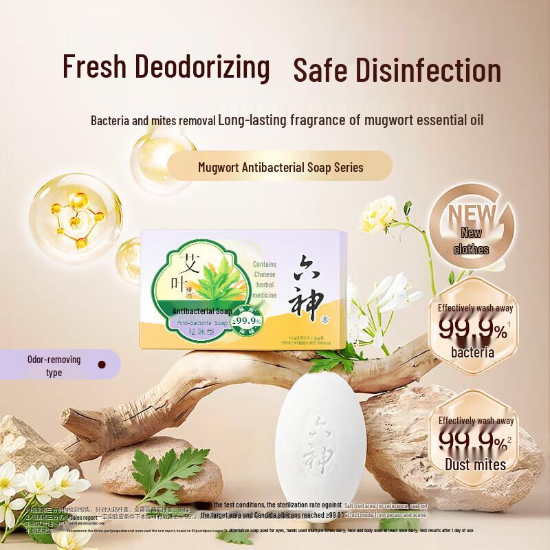 Liù Shén Mugwort Odor-Removing Antibacterial Soap