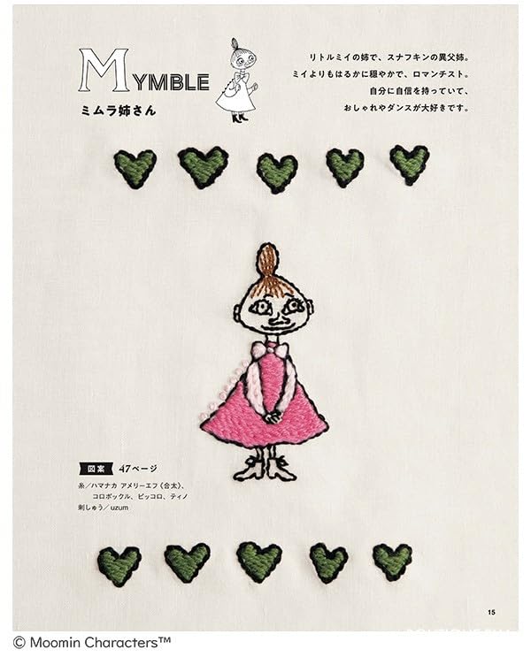 Cute Moomin yarn embroidery Boutique Series (Lady no. 8559)