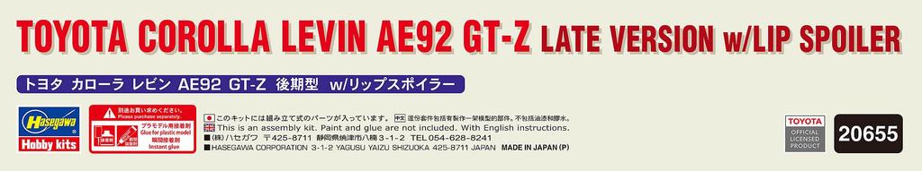 Hasegawa scale Toyota Corolla Levin AE92 Late Model with Lip Spoiler Plastic Model Kit 20655 1/24 GT-Z