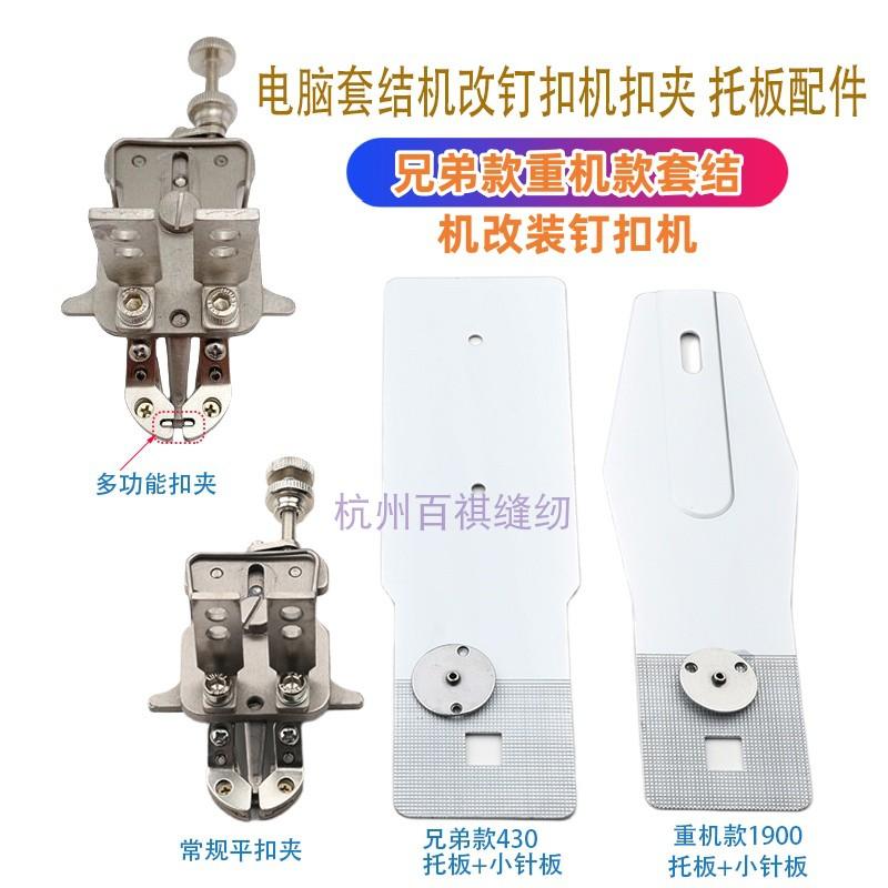 Juki Computer Knotting Machine Change Button Machine Clasp Supporting Plate 1900a Change 430 Small Needle Plate Modification Cl