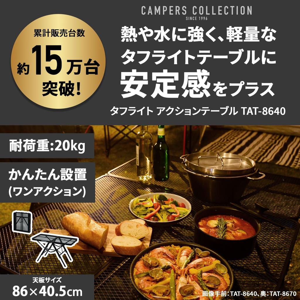 Campers Collection Toughlight Action Table Black Width x Depth x Height [Yamazen] TAT-8640(MBK) Dimensions 87.5 40.5 35.5/50/60cm