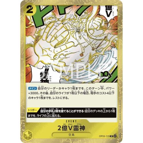 One Piece Card Game RB01/OP05-115 200 Million V Raijin (R) Event Card ONE PIECE CARD THE BEST [PRB-01]